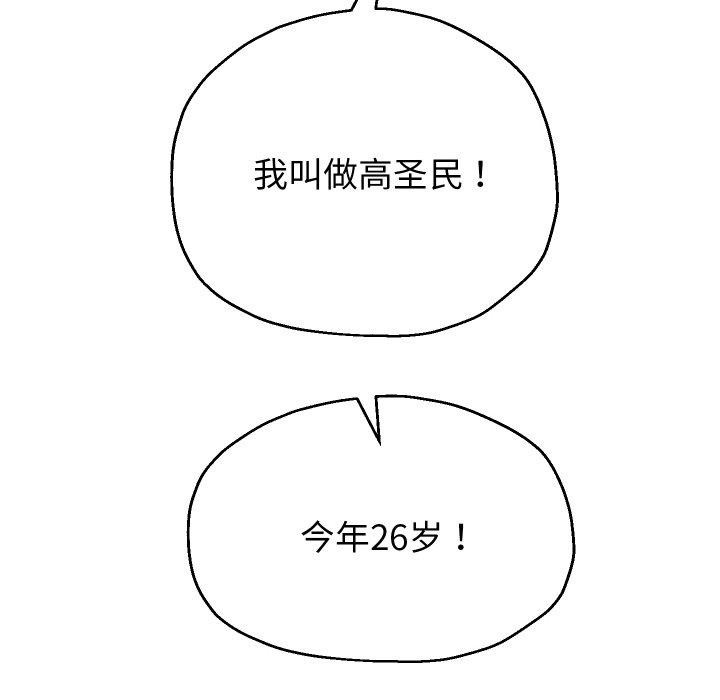 《重生之长枪无敌》漫画 第49話