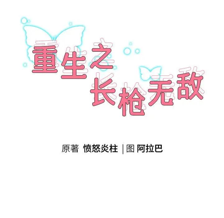 《重生之长枪无敌》漫画 第5話
