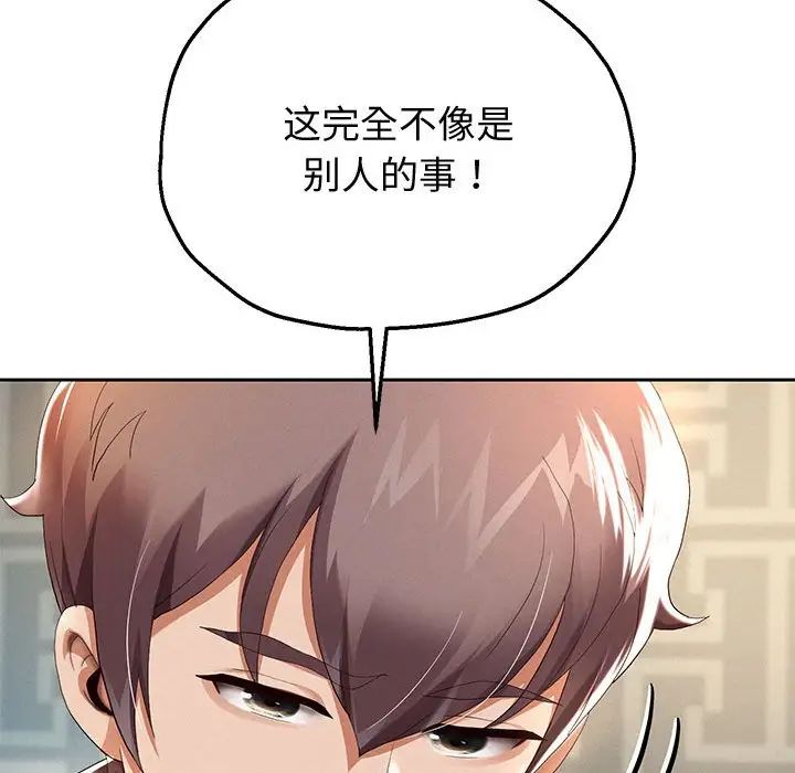 《重生之长枪无敌》漫画 第5話