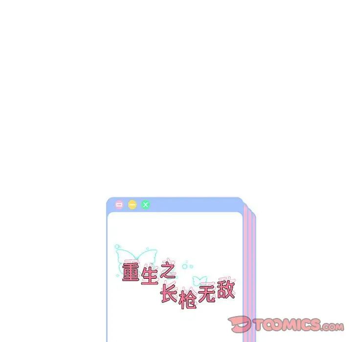 《重生之长枪无敌》漫画 第5話