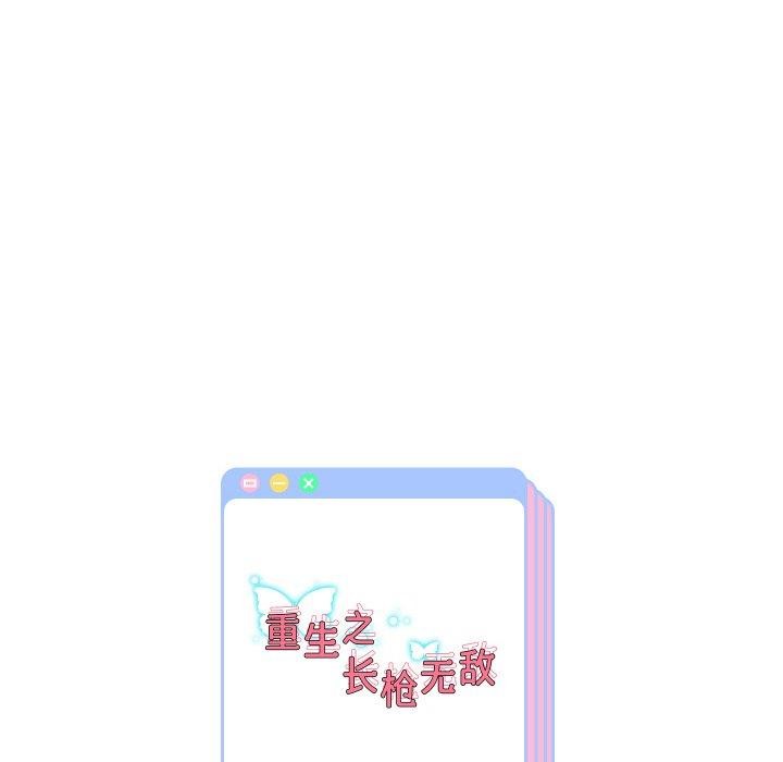 《重生之长枪无敌》漫画 第50話