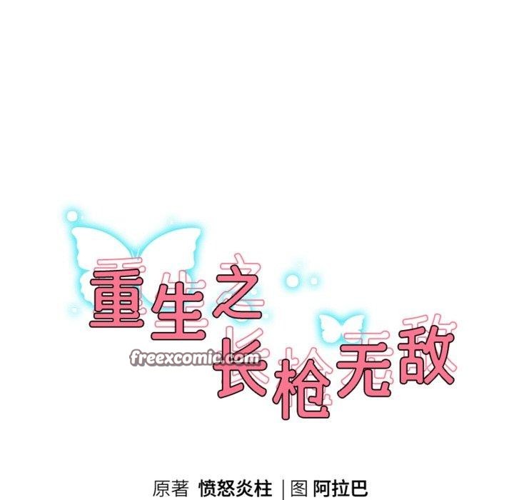 《重生之长枪无敌》漫画 第51話
