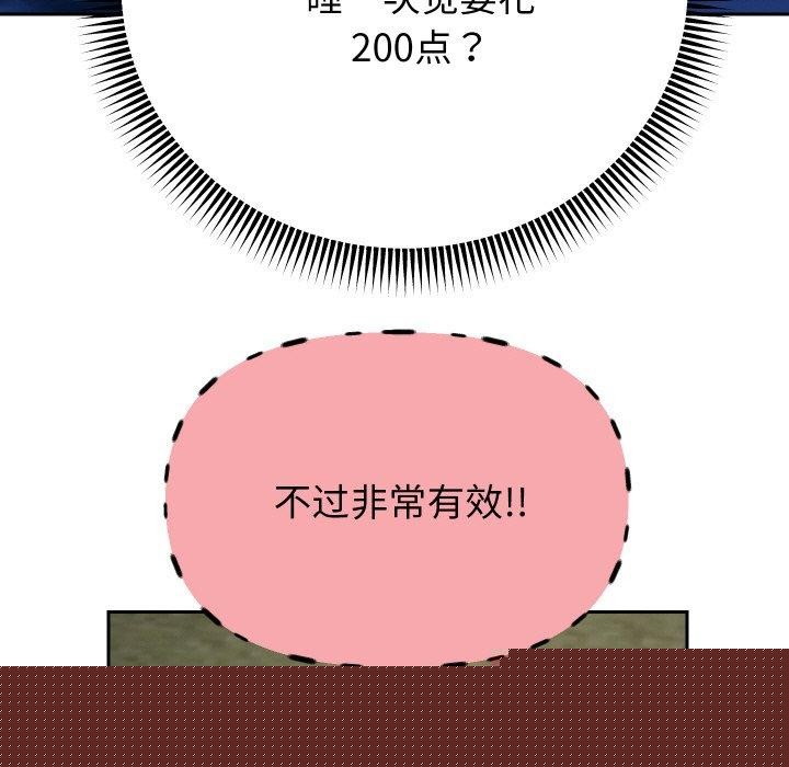 《重生之长枪无敌》漫画 第51話