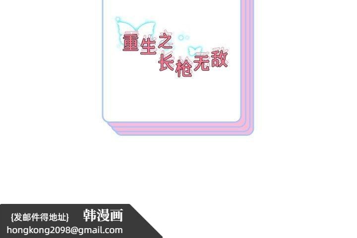 《重生之长枪无敌》漫画 第51話
