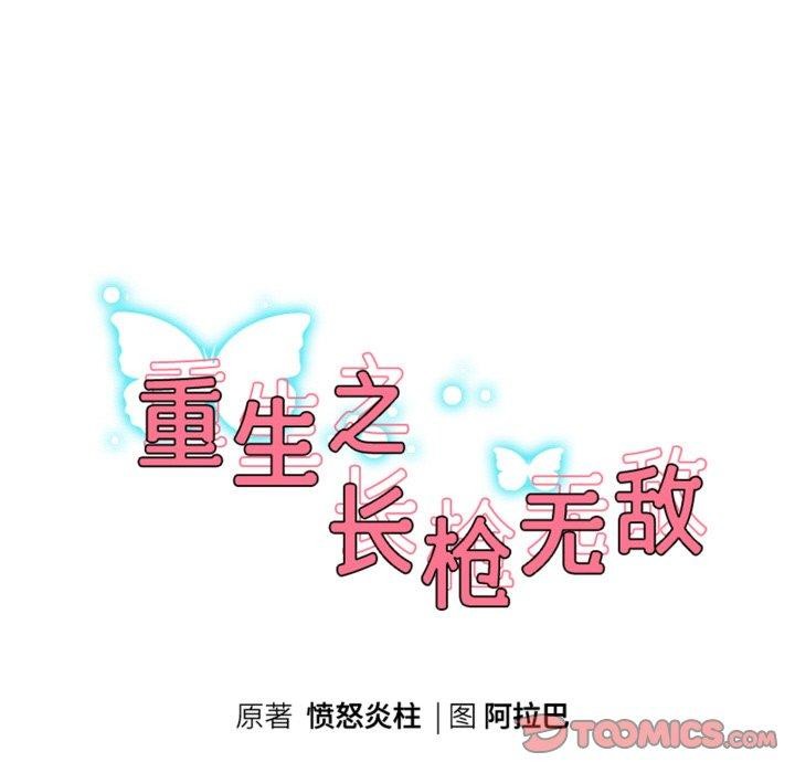 《重生之长枪无敌》漫画 第52話