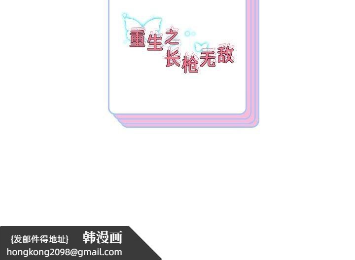 《重生之长枪无敌》漫画 第52話