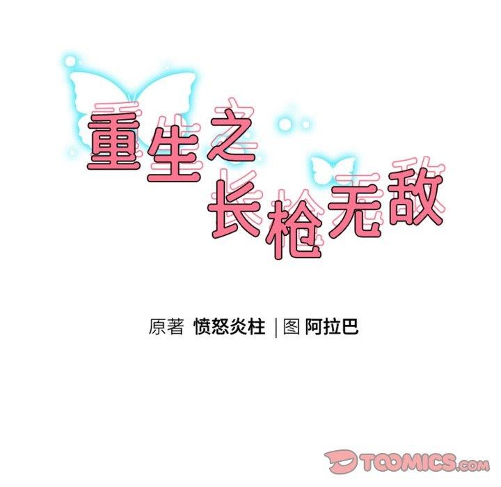 《重生之长枪无敌》漫画 第53話
