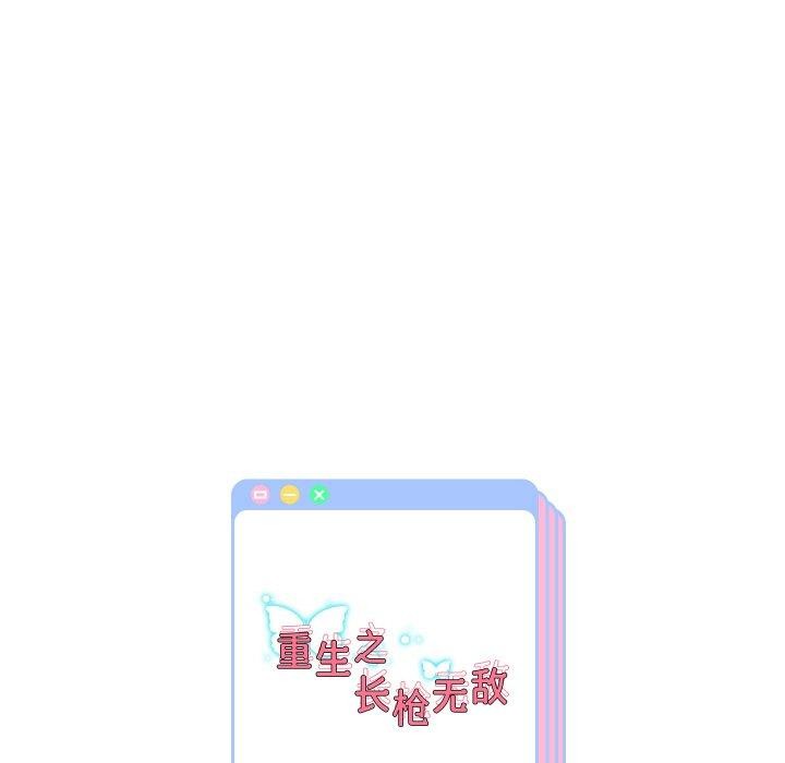 《重生之长枪无敌》漫画 第53話
