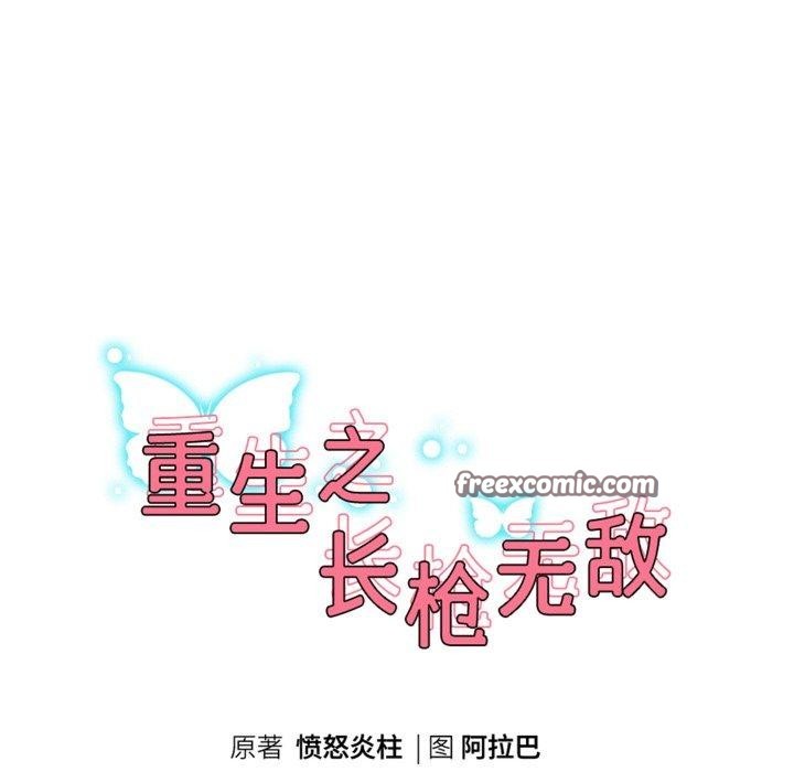 《重生之长枪无敌》漫画 第54話