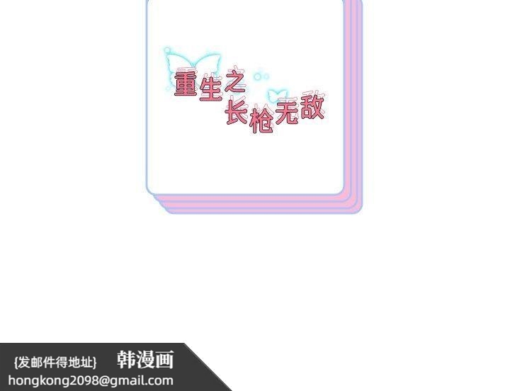 《重生之长枪无敌》漫画 第56話