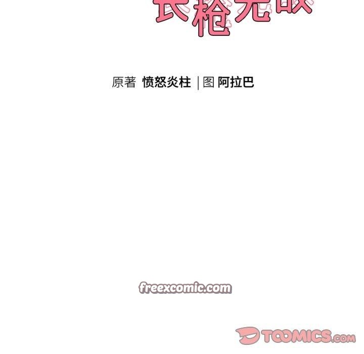 《重生之长枪无敌》漫画 第57話
