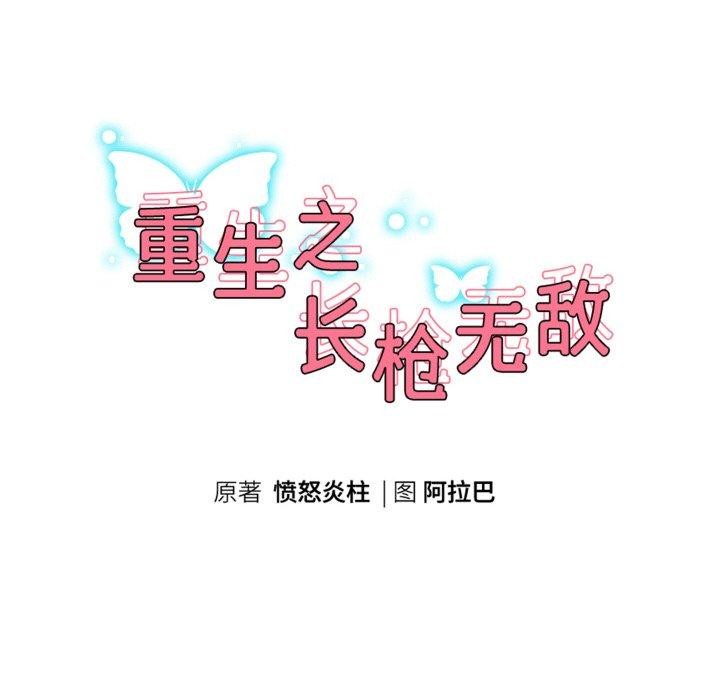 《重生之长枪无敌》漫画 第58話