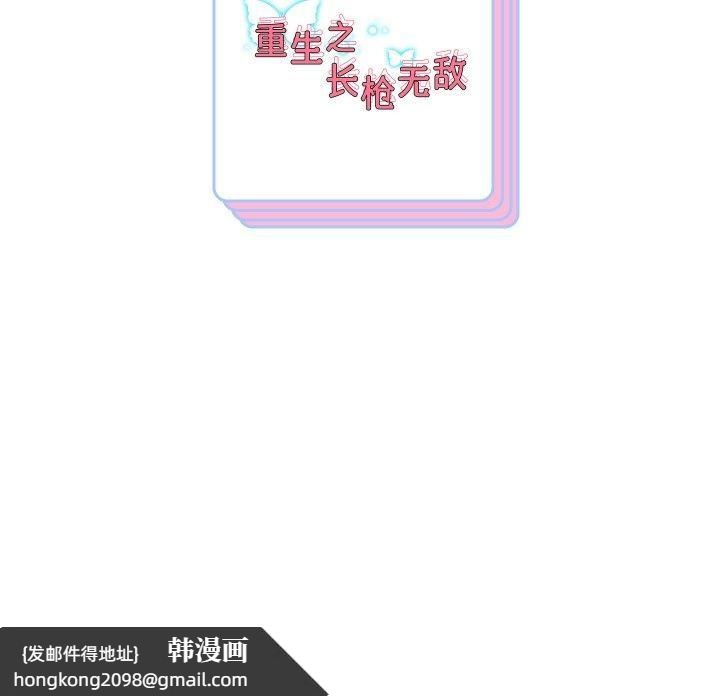 《重生之长枪无敌》漫画 第58話