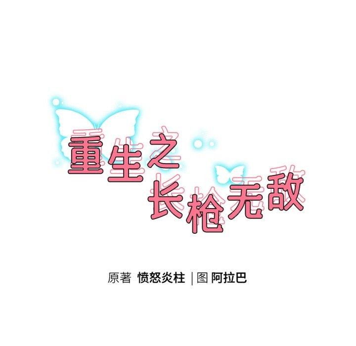 《重生之长枪无敌》漫画 第59話