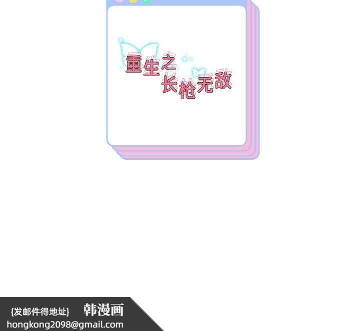 《重生之长枪无敌》漫画 第59話