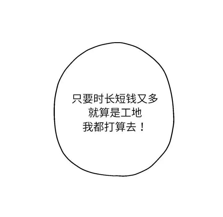 《重生之长枪无敌》漫画 第6話