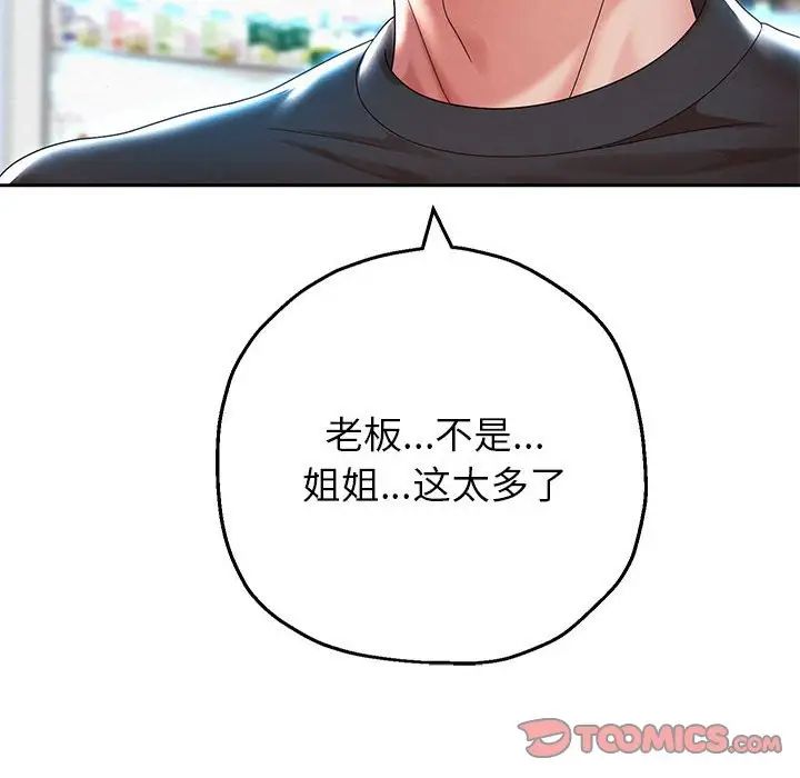 《重生之长枪无敌》漫画 第6話