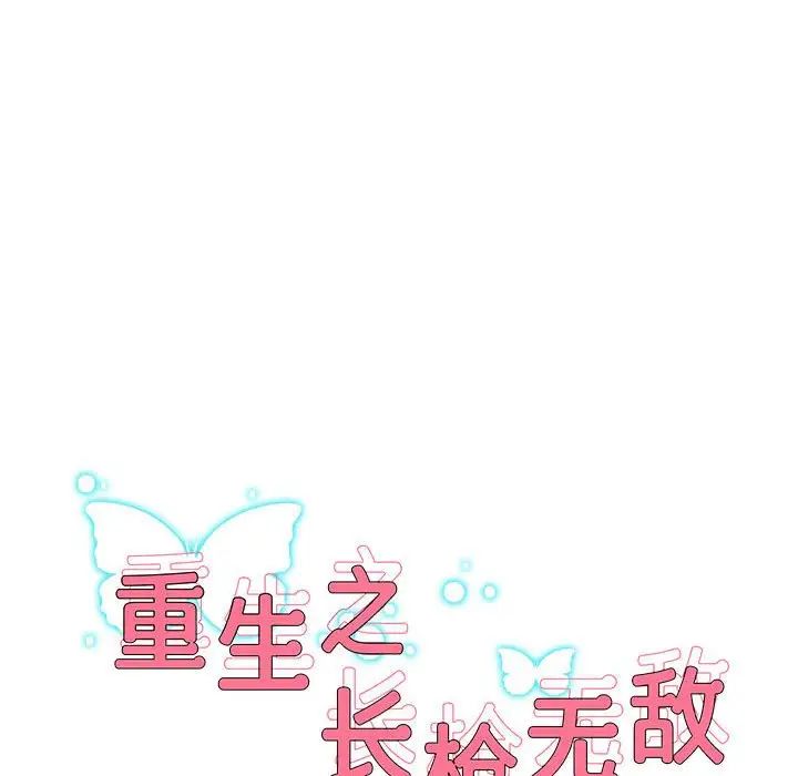 《重生之长枪无敌》漫画 第6話