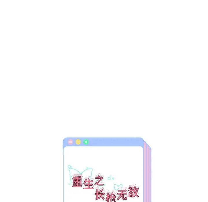 《重生之长枪无敌》漫画 第6話