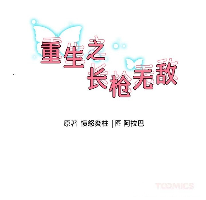 《重生之长枪无敌》漫画 第66話
