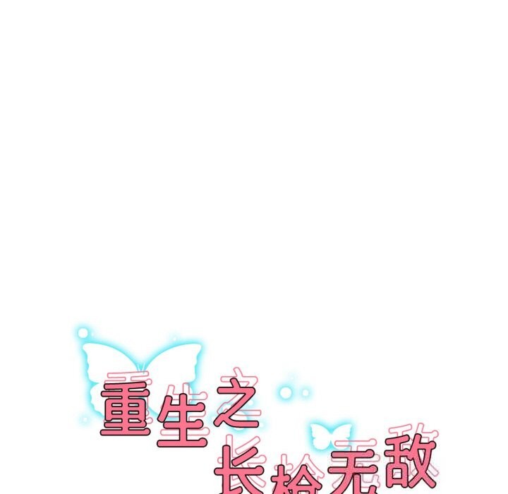 《重生之长枪无敌》漫画 第68話