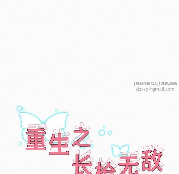《重生之长枪无敌》漫画 第7話