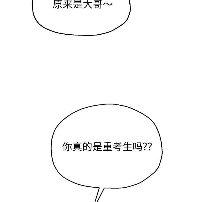 《重生之长枪无敌》漫画 第7話