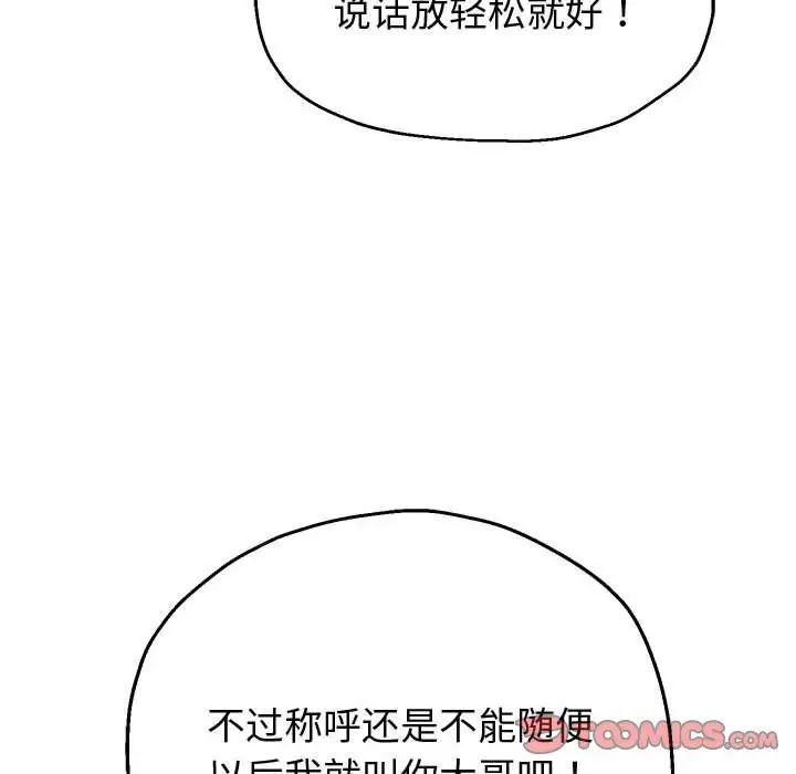 《重生之长枪无敌》漫画 第7話