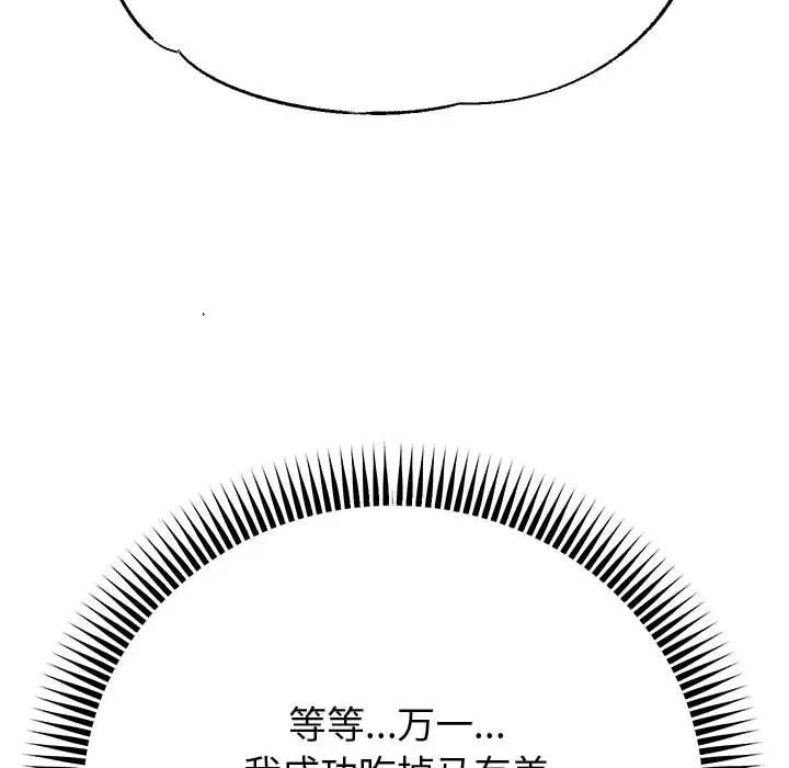 《重生之长枪无敌》漫画 第7話