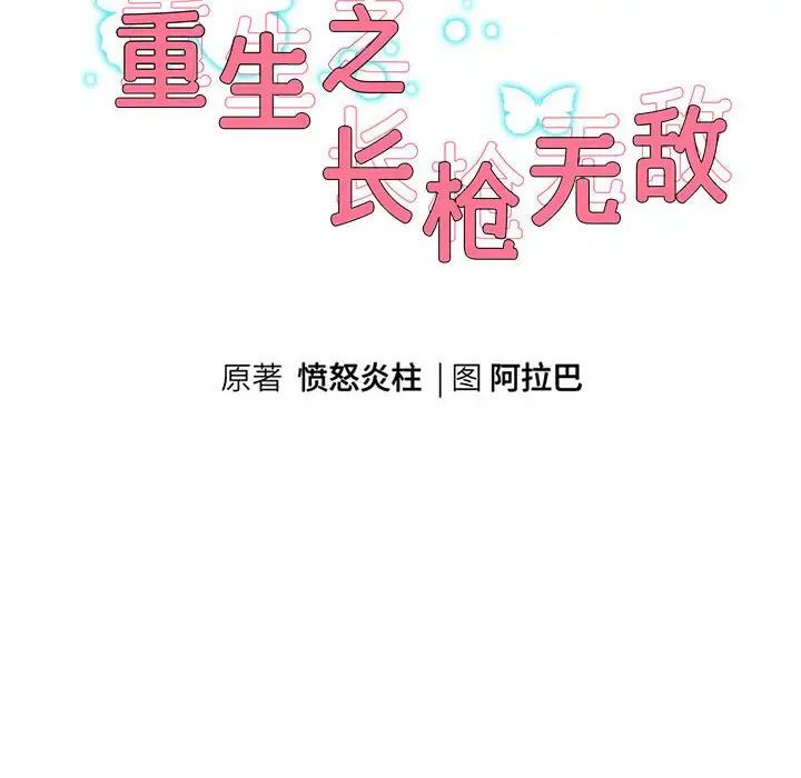 《重生之长枪无敌》漫画 第8話