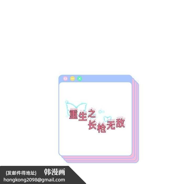 《重生之长枪无敌》漫画 第80話