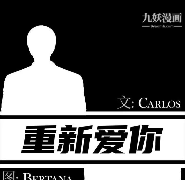 《重新爱你》漫画 第10话