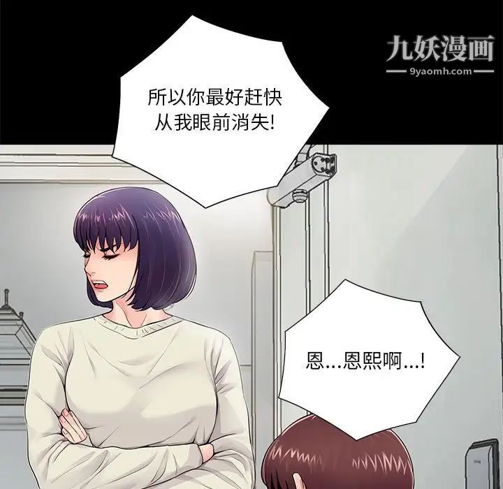 《重新爱你》漫画 第11话