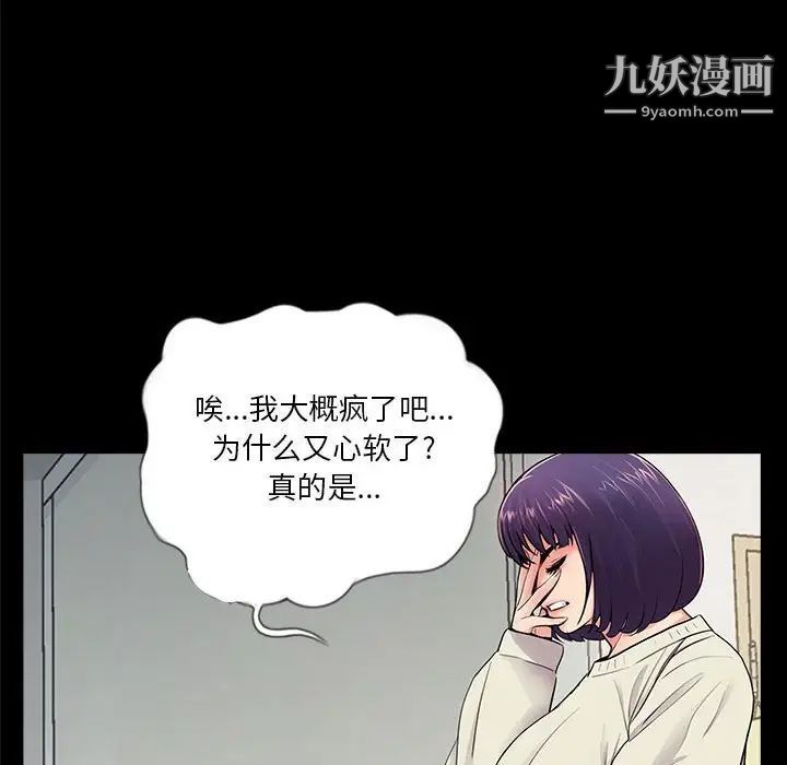 《重新爱你》漫画 第11话