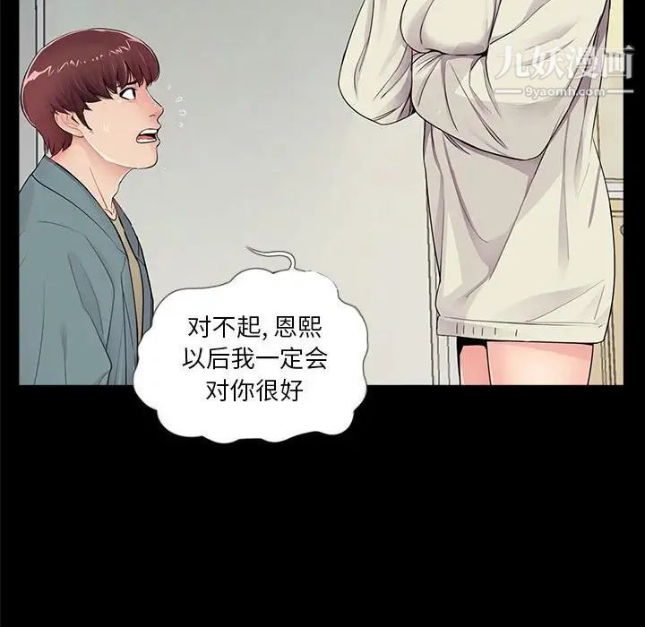 《重新爱你》漫画 第11话