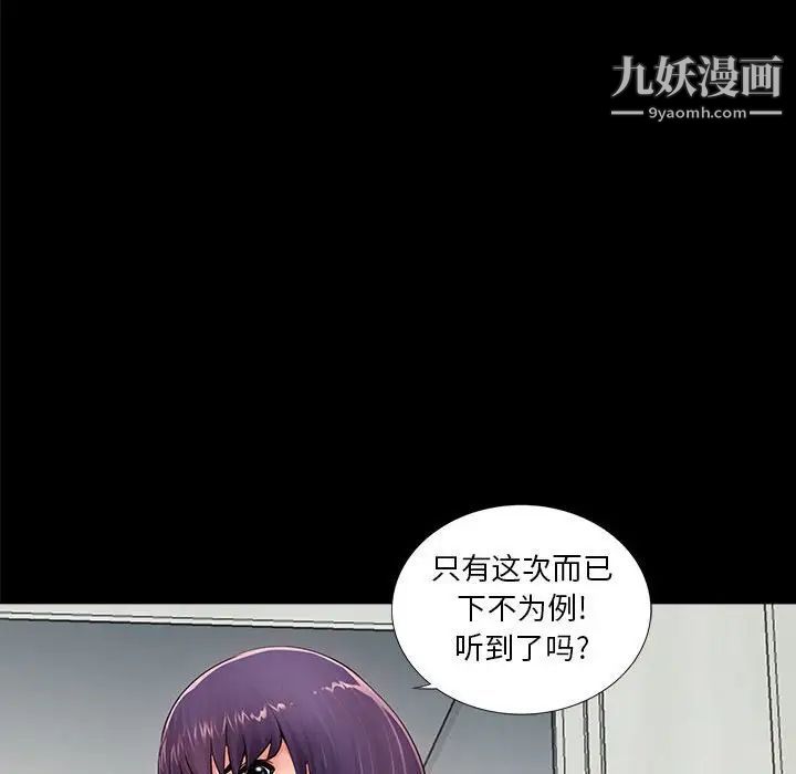 《重新爱你》漫画 第11话