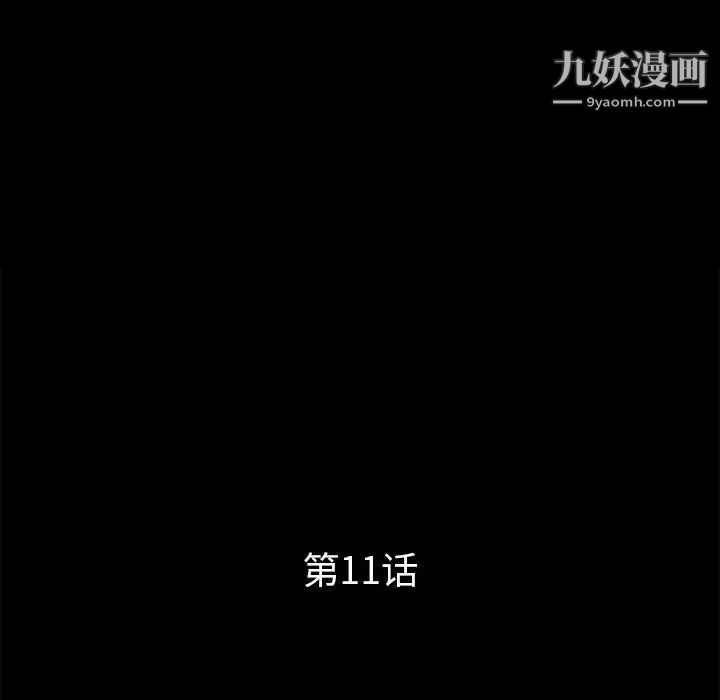 《重新爱你》漫画 第11话