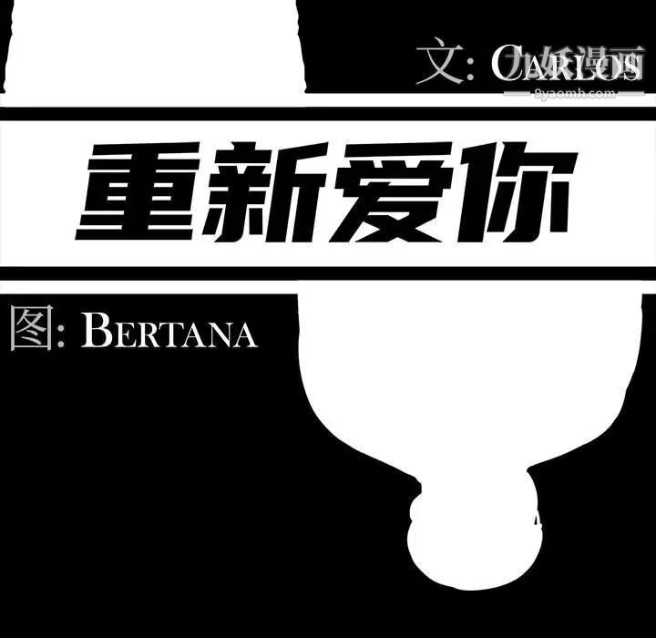 《重新爱你》漫画 第11话