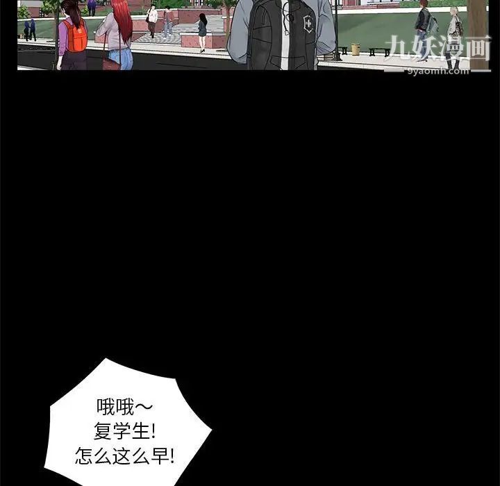 《重新爱你》漫画 第11话
