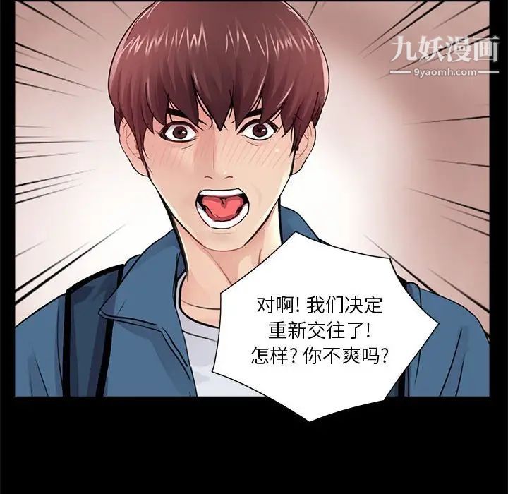 《重新爱你》漫画 第11话