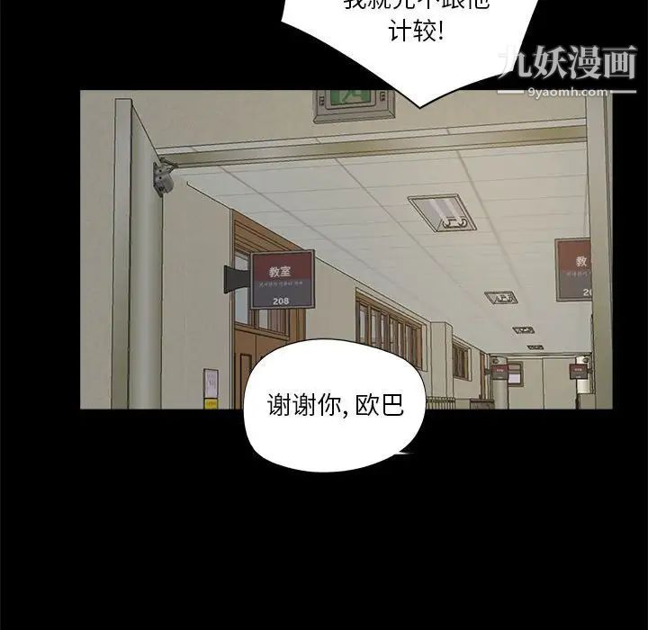 《重新爱你》漫画 第11话