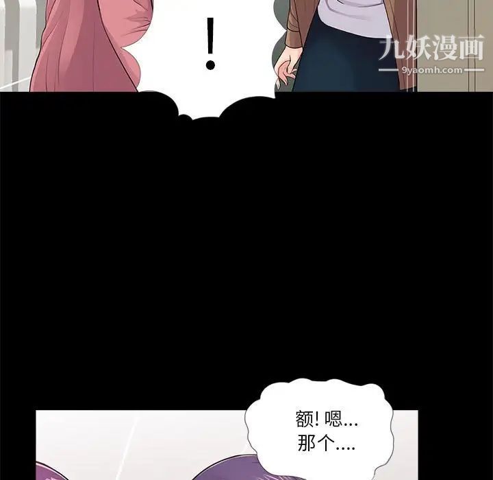 《重新爱你》漫画 第13话