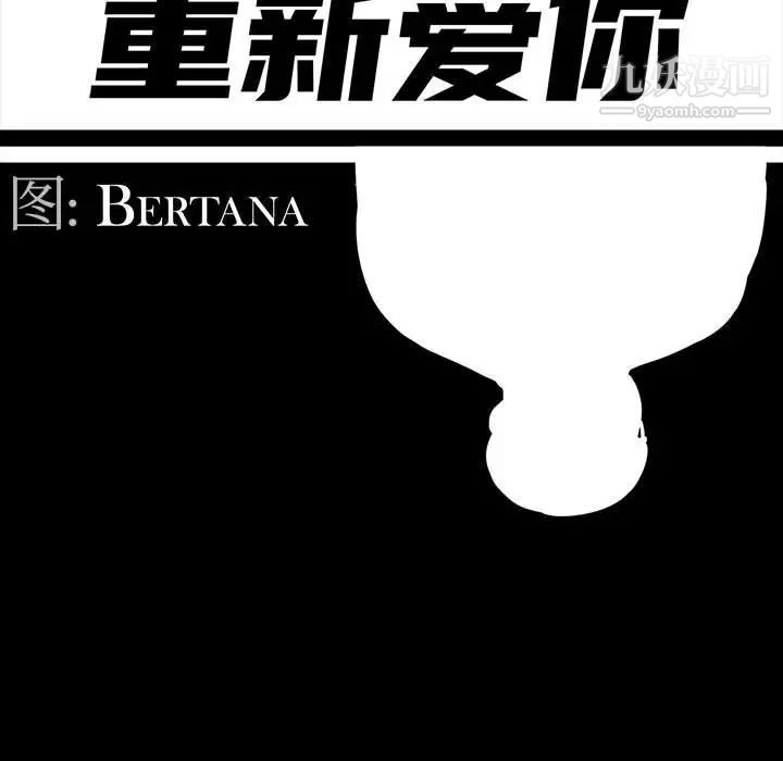 《重新爱你》漫画 第13话