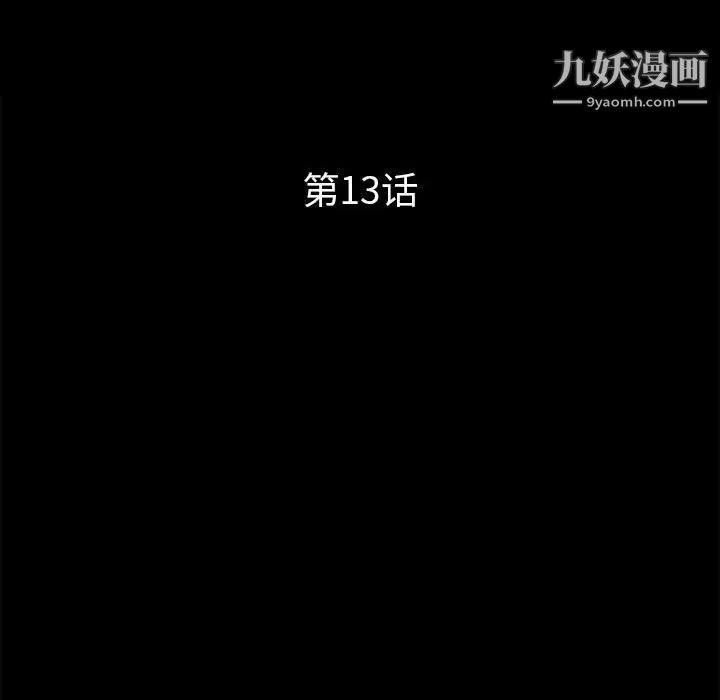 《重新爱你》漫画 第13话