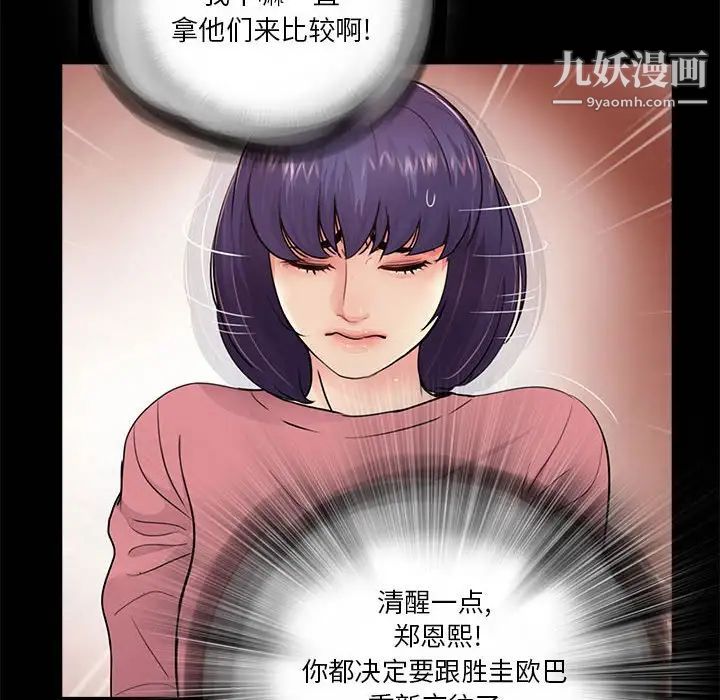 《重新爱你》漫画 第13话