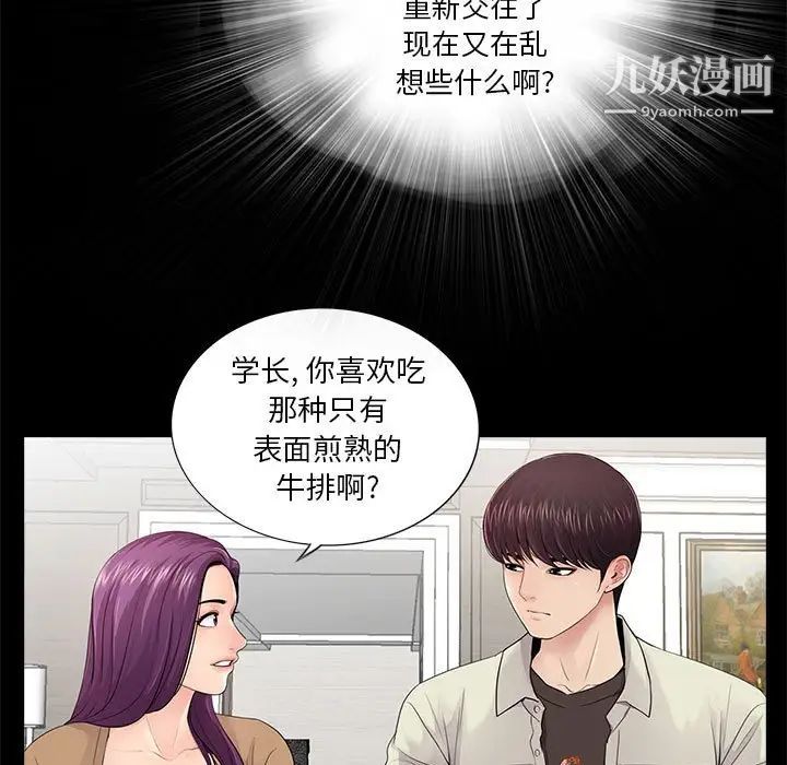 《重新爱你》漫画 第13话