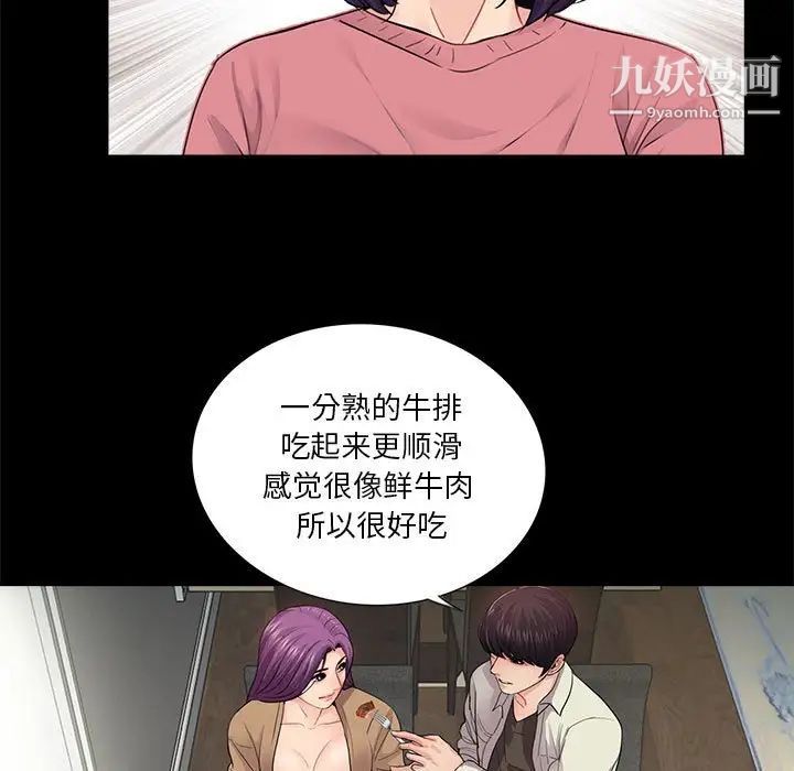 《重新爱你》漫画 第13话