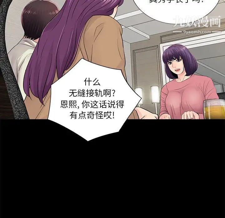 《重新爱你》漫画 第13话