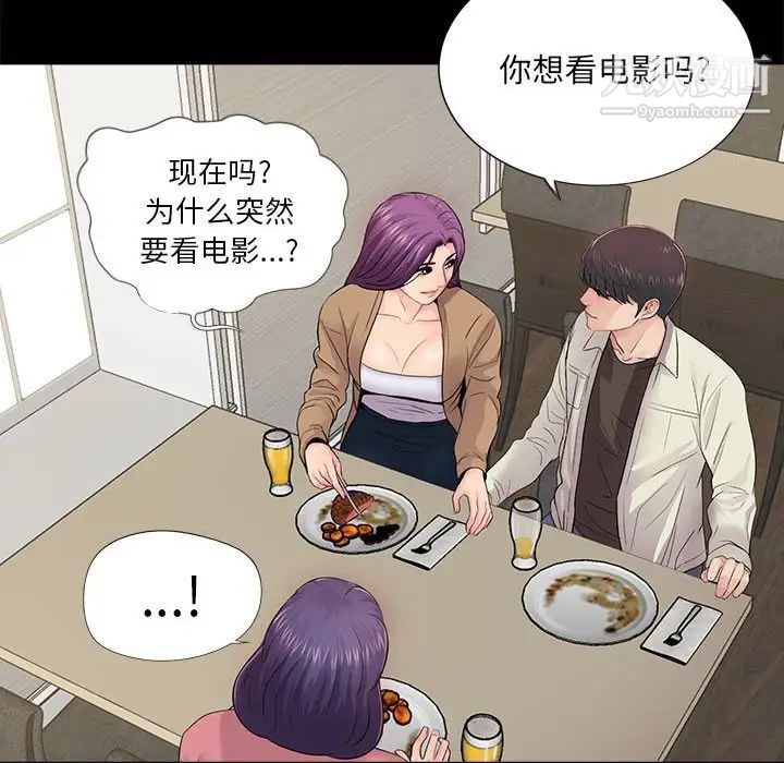 《重新爱你》漫画 第13话