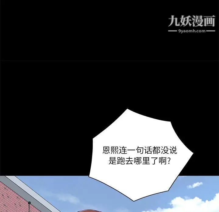 《重新爱你》漫画 第13话